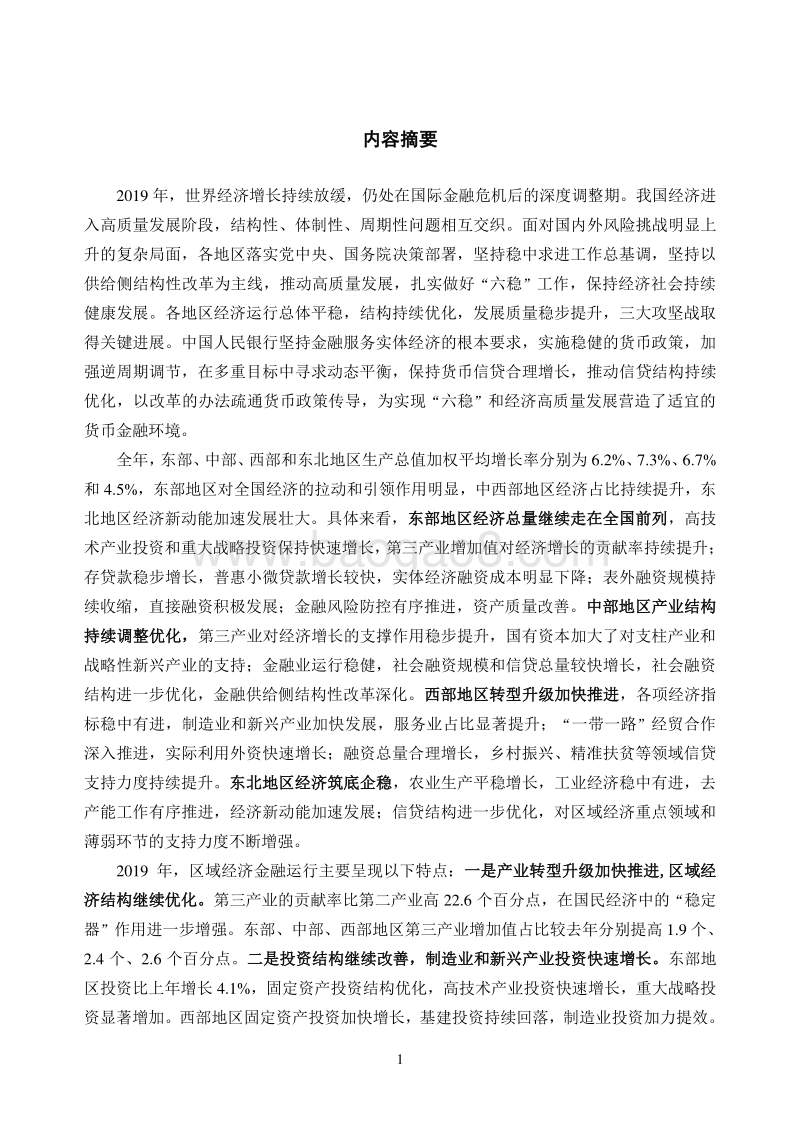 2020中国区域金融运行报告.pdf_第4页