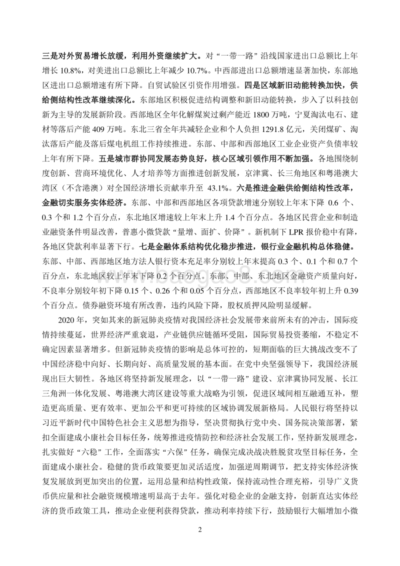 2020中国区域金融运行报告.pdf_第5页