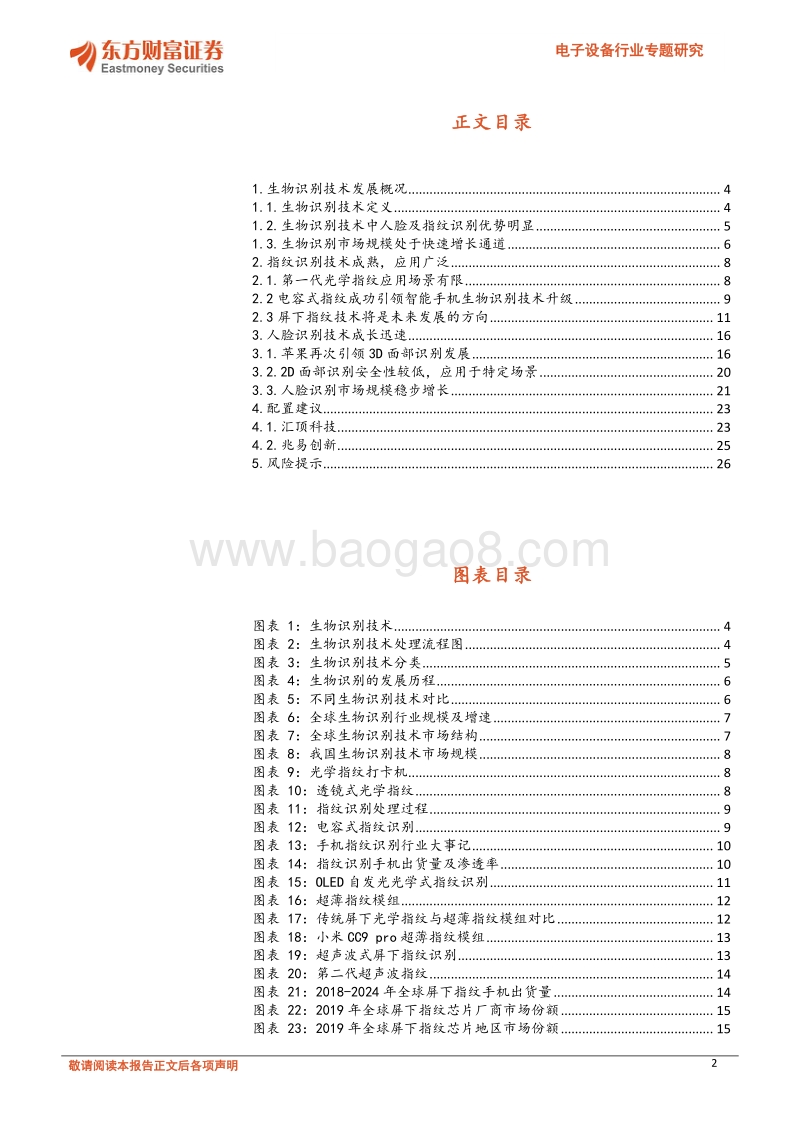电子设备行业专题研究：生物识别技术发展前景广阔.pdf_第2页