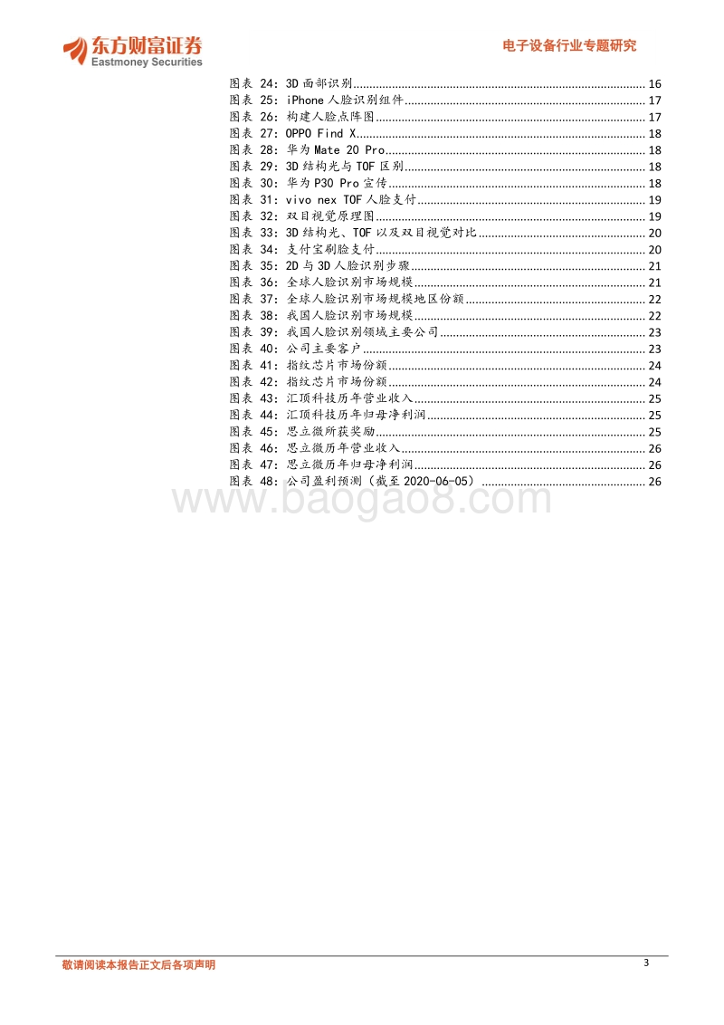 电子设备行业专题研究：生物识别技术发展前景广阔.pdf_第3页