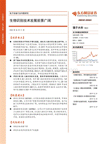 电子设备行业专题研究：生物识别技术发展前景广阔.pdf
