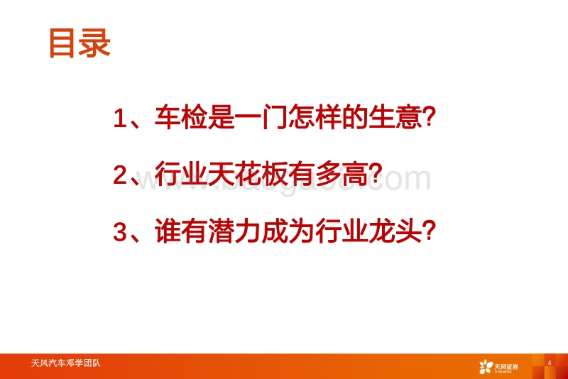 汽车行业专题研究：后市场“黄金产业”掘金车检优质赛道.pdf_第4页