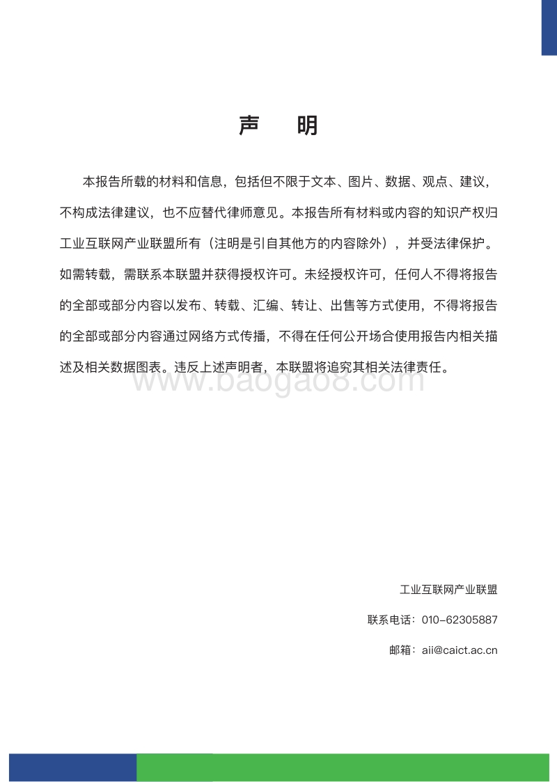工业互联网体系架构（版本2.0）.pdf_第2页