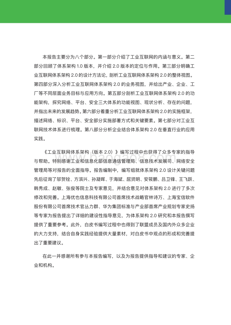 工业互联网体系架构（版本2.0）.pdf_第4页
