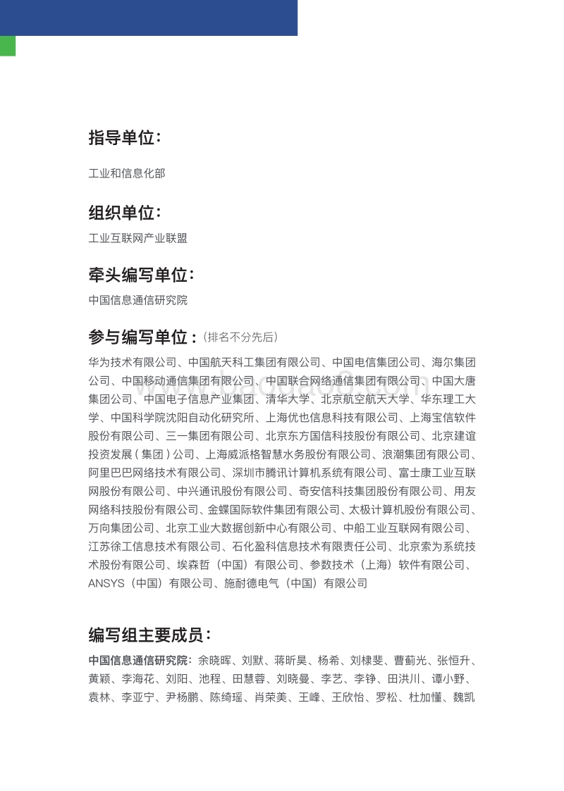 工业互联网体系架构（版本2.0）.pdf_第5页