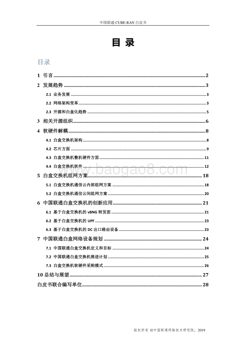 中国联通CUBE-Net2.0开放硬件网络设备白皮书.pdf_第2页