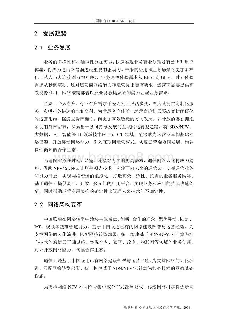 中国联通CUBE-Net2.0开放硬件网络设备白皮书.pdf_第4页