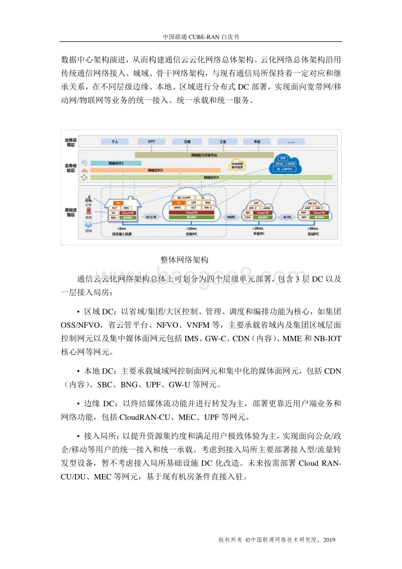 中国联通CUBE-Net2.0开放硬件网络设备白皮书.pdf_第5页