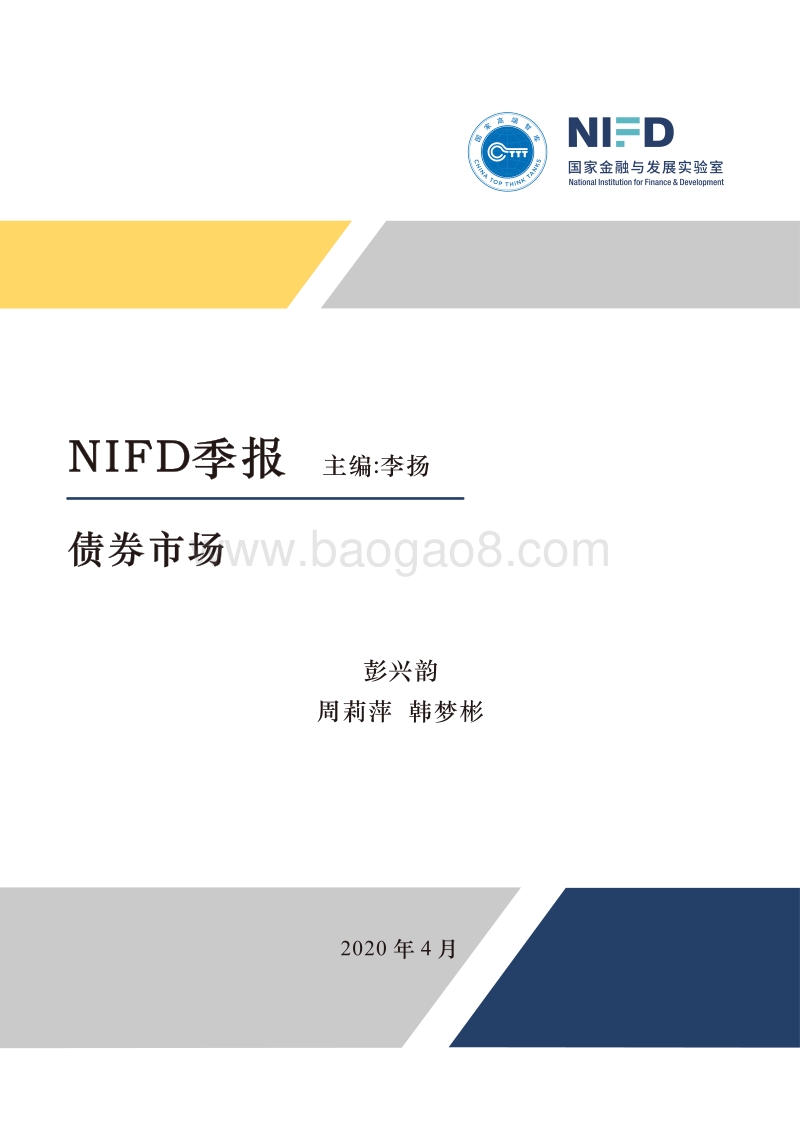 2020年Q1债券市场季报.pdf_第1页
