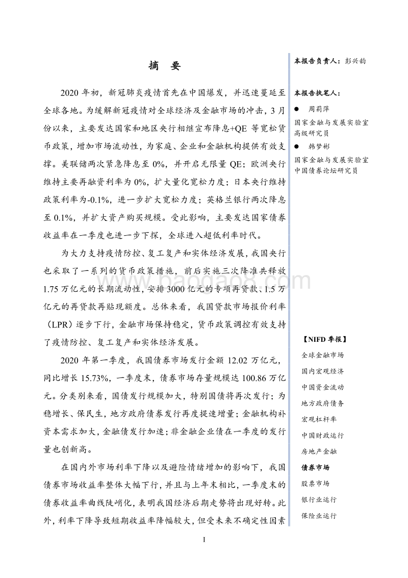 2020年Q1债券市场季报.pdf_第3页