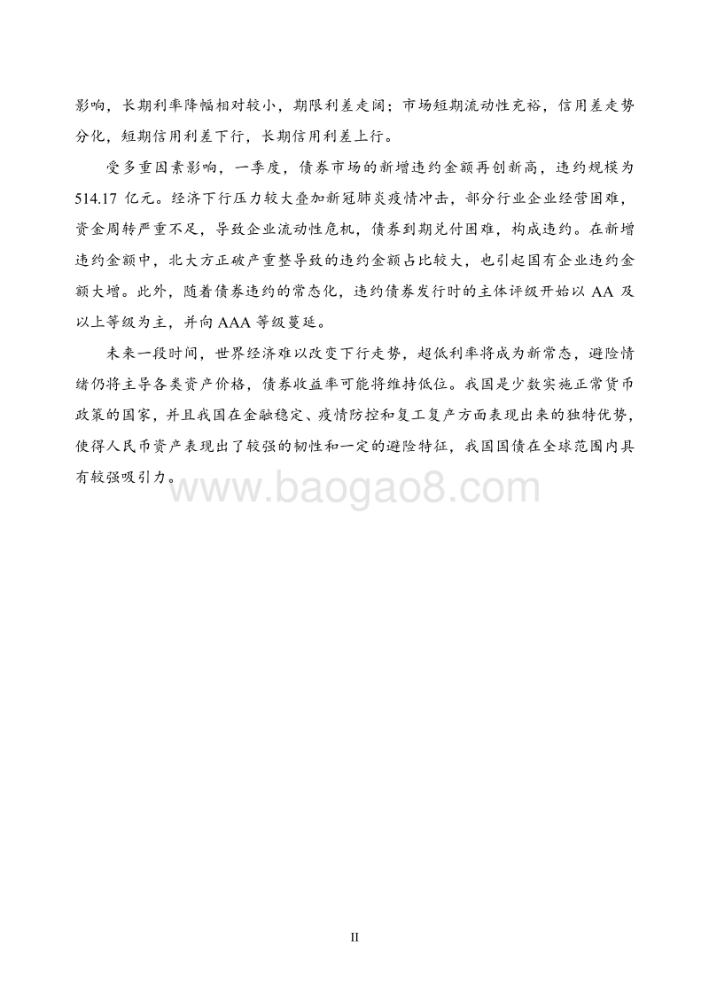 2020年Q1债券市场季报.pdf_第4页