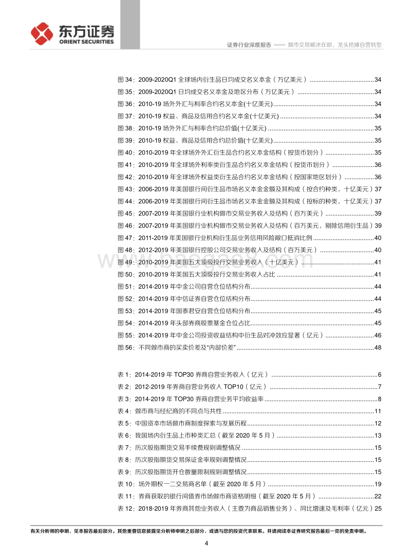 券商重资产业务转型专题：做市交易破冰在即，龙头抢滩自营转型.pdf_第4页