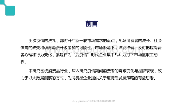 疫情后快消品行业研究报告.pdf_第2页