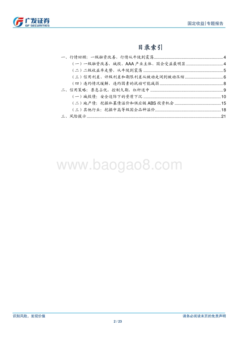 2020年中期信用策略：从久期到票息，城投下沉，产业挖掘品种溢价.pdf_第2页