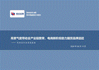 化妆品行业深度报告：高景气度带动全产业链繁荣，电商新阶段助力国货品牌追赶.pdf