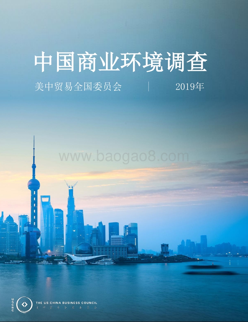 2019年中国商业环境调查.pdf_第1页