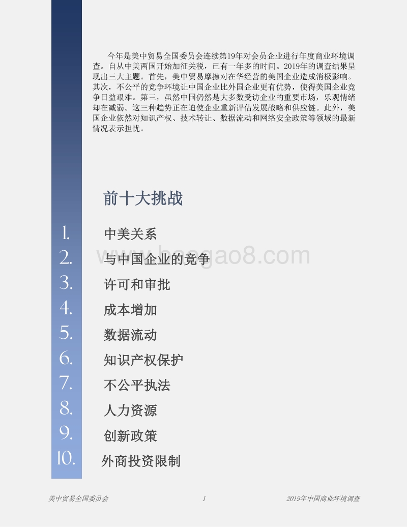 2019年中国商业环境调查.pdf_第3页