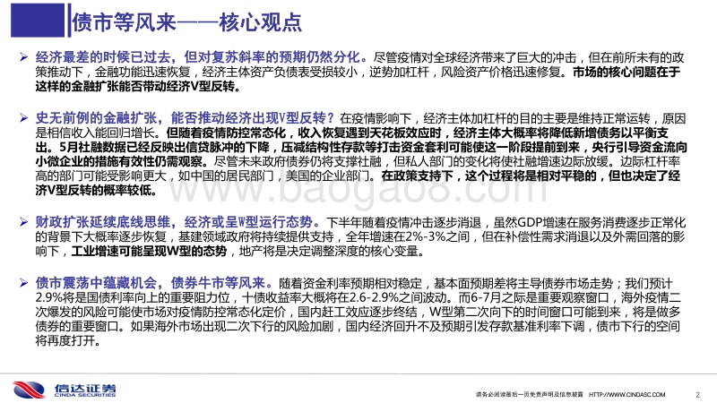 2020年下半年宏观经济与债券市场投资策略：债市等风来.pdf_第2页