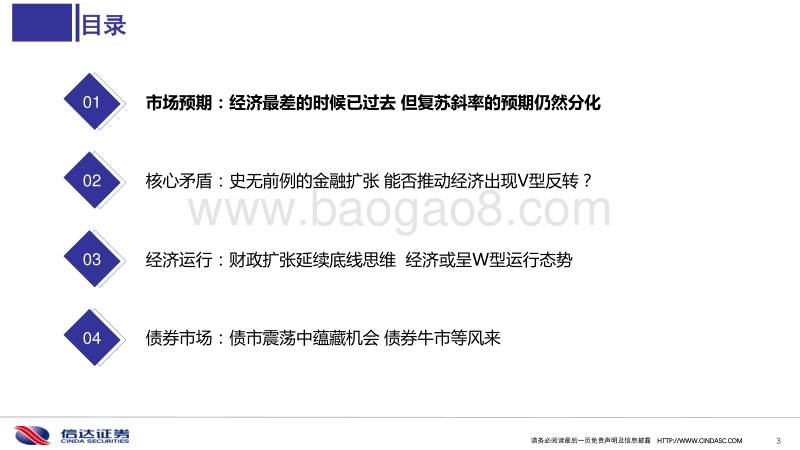 2020年下半年宏观经济与债券市场投资策略：债市等风来.pdf_第3页