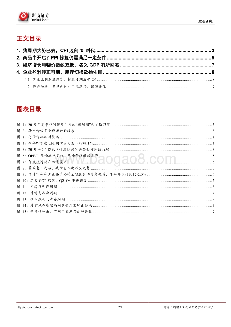 2020年下半年通胀展望：疫后经济二问：通胀还是通缩？.pdf_第2页