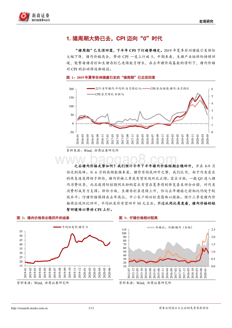 2020年下半年通胀展望：疫后经济二问：通胀还是通缩？.pdf_第3页
