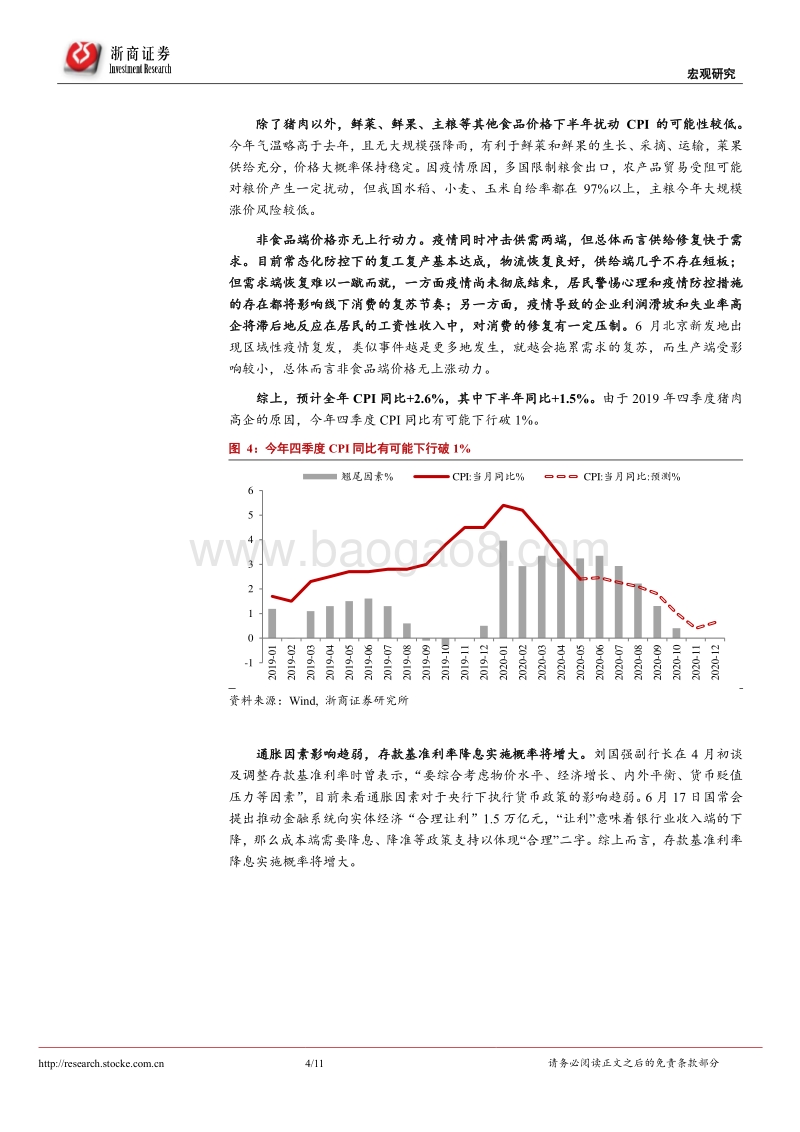 2020年下半年通胀展望：疫后经济二问：通胀还是通缩？.pdf_第4页