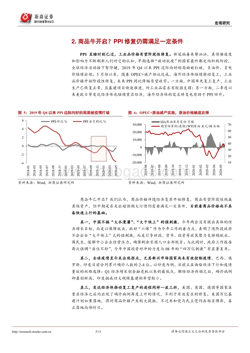 2020年下半年通胀展望：疫后经济二问：通胀还是通缩？.pdf_第5页