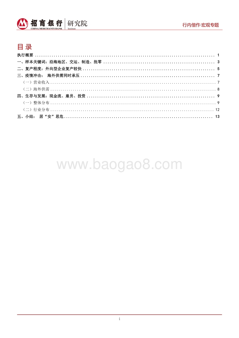小微企业调研报告之二（II外贸篇）：不确定性阴霾下.pdf_第2页