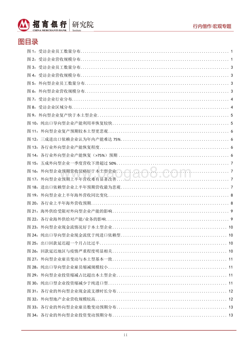 小微企业调研报告之二（II外贸篇）：不确定性阴霾下.pdf_第3页