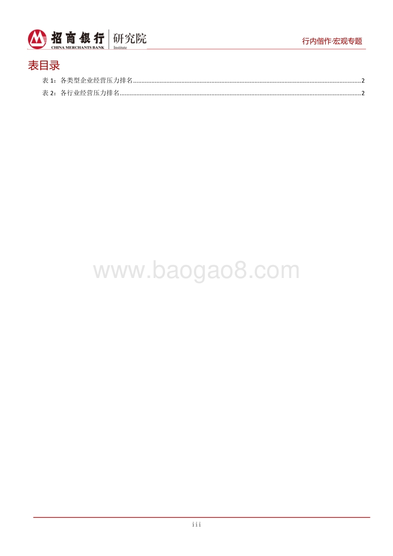 小微企业调研报告之二（II外贸篇）：不确定性阴霾下.pdf_第4页