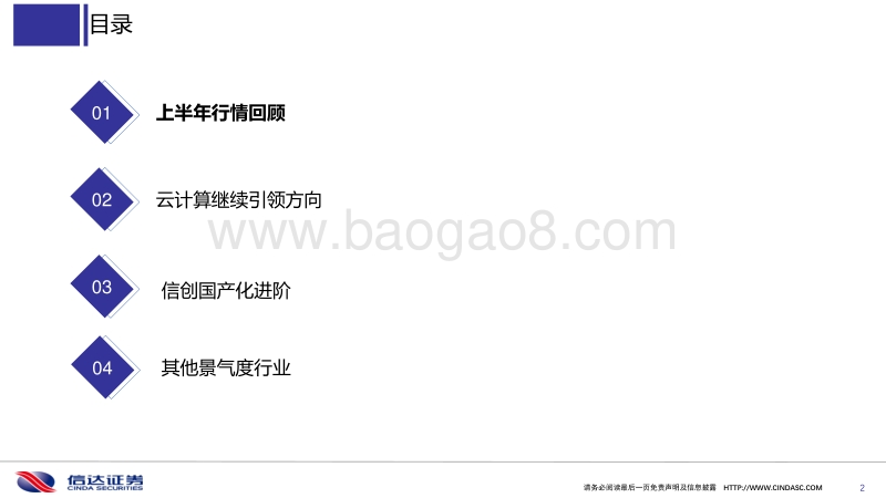 计算机专题报告：云计算引领潮流，新基建国产化进阶.pdf_第2页