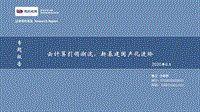 计算机专题报告：云计算引领潮流，新基建国产化进阶.pdf