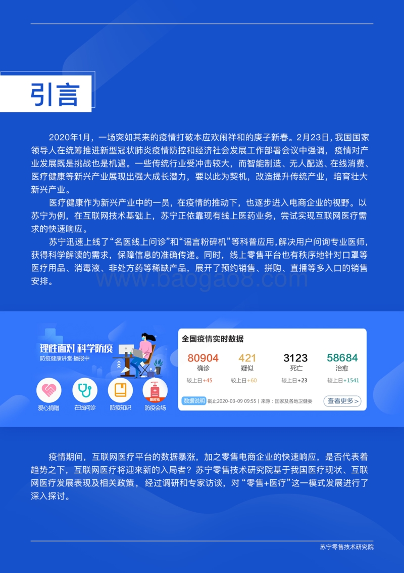 零售企业如何走好“互联网医疗”之路？.pdf_第2页