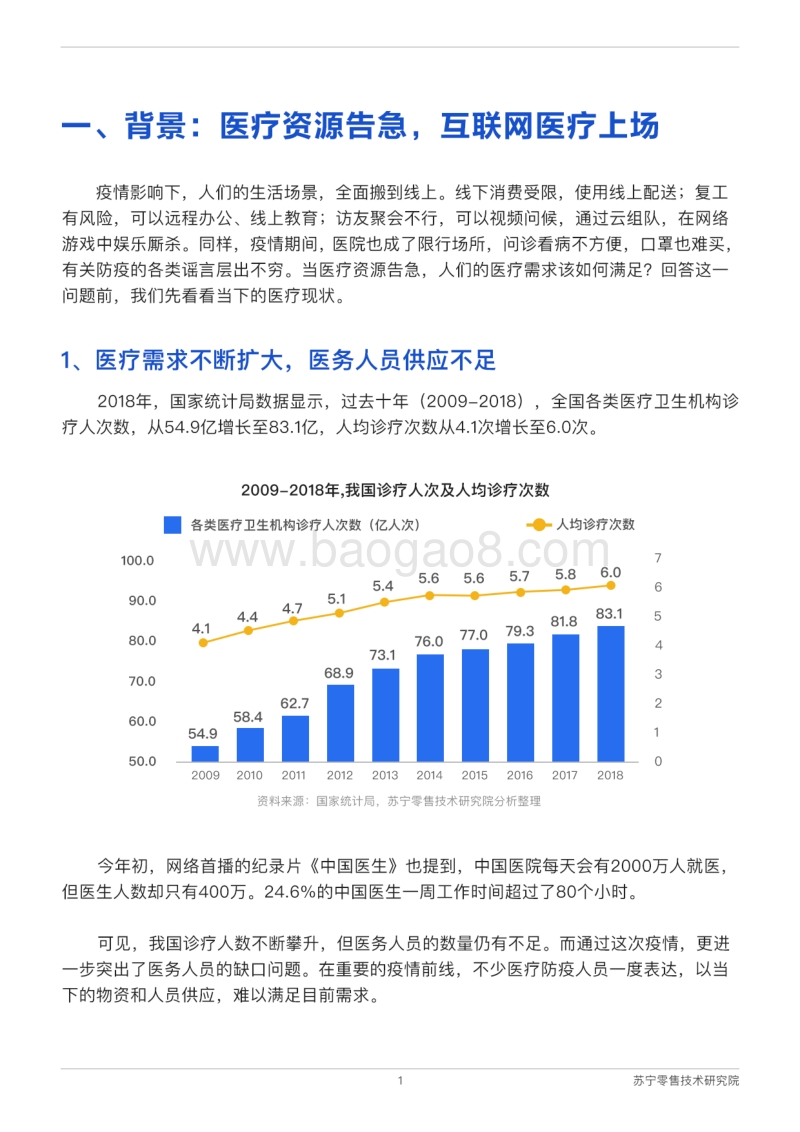 零售企业如何走好“互联网医疗”之路？.pdf_第4页