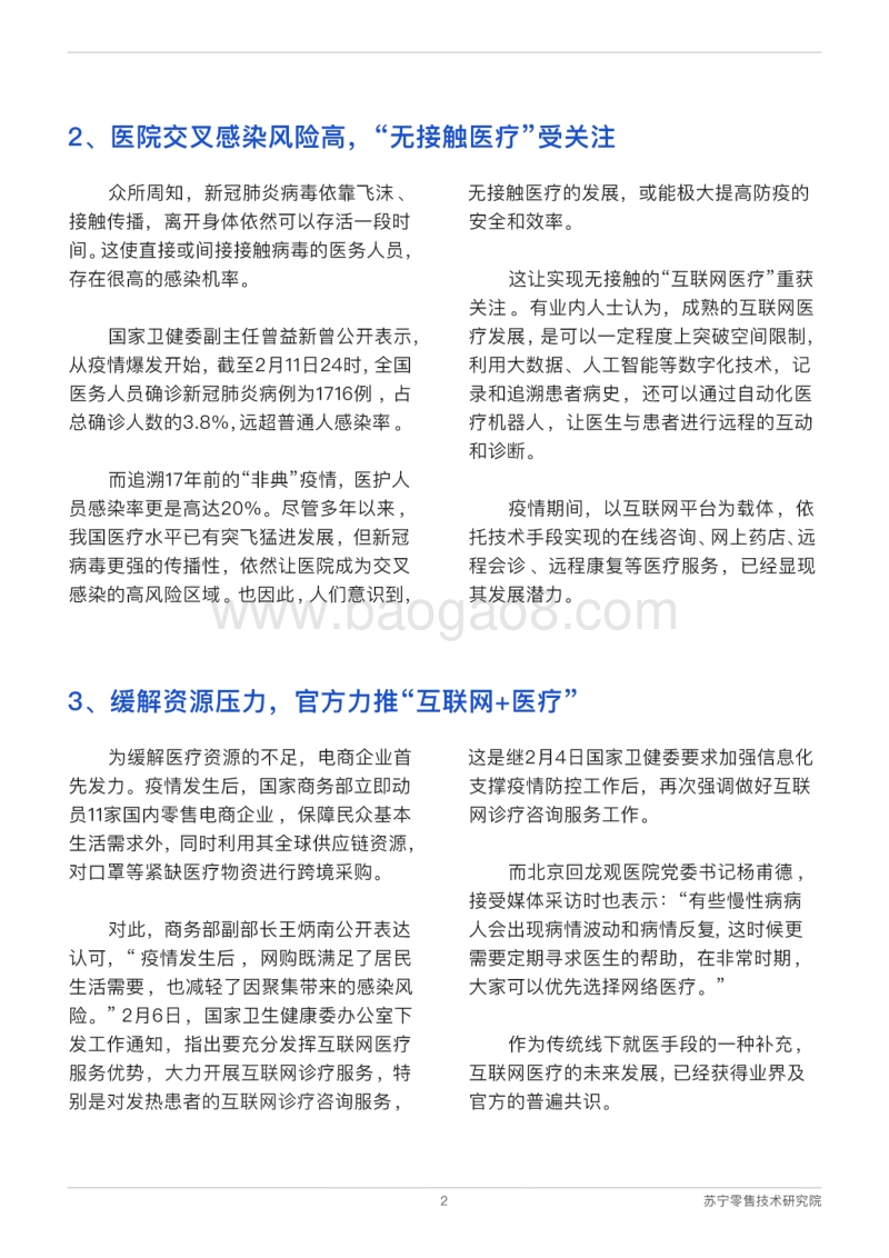 零售企业如何走好“互联网医疗”之路？.pdf_第5页