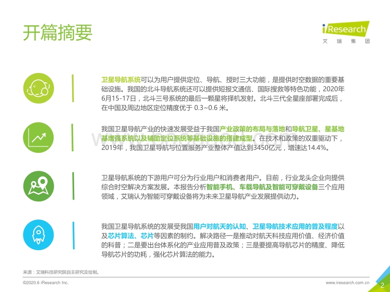 2020年中国卫星导航行业研究报告.pdf_第2页