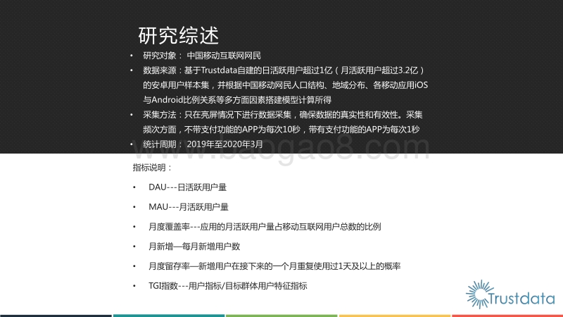 2020年Q1中国外卖行业发展分析报告.pdf_第2页