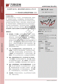 化妆品行业深度系列报告（三）：行业高景气度不改，透析品牌端四大美妆本土上市公司.pdf