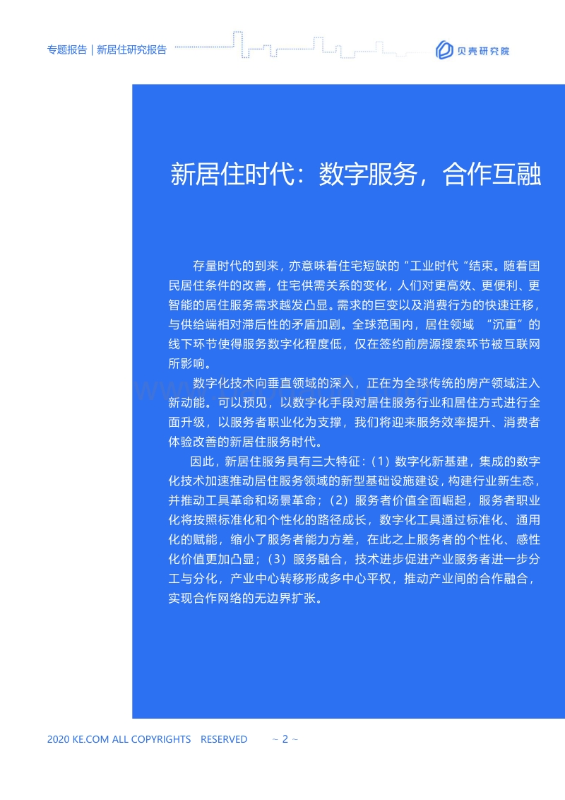新居住研究报告.pdf_第2页