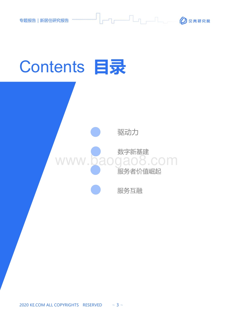 新居住研究报告.pdf_第3页