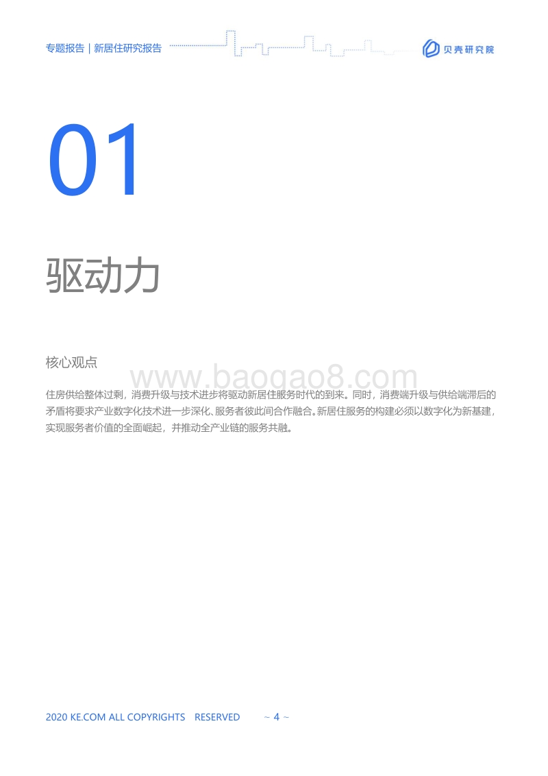 新居住研究报告.pdf_第4页