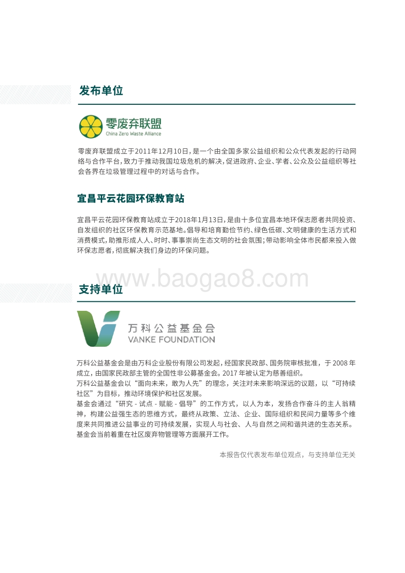 政府主导的低成本农村垃圾分类模式：宜昌市点军区土城乡案例.pdf_第2页