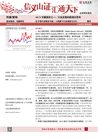 MCN专题报告之一：行业发展的梳理及思考.pdf