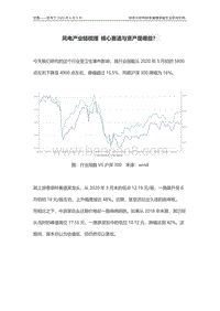 风电产业链梳理，核心赛道与资产是哪些？.pdf