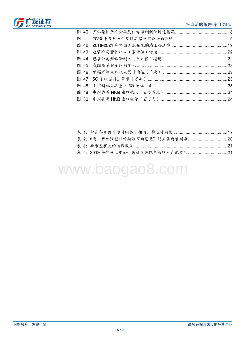 轻工行业造纸文娱包装板块2020年中期策略：造纸酝酿跨年行情，文具个护高景气持续.pdf_第5页