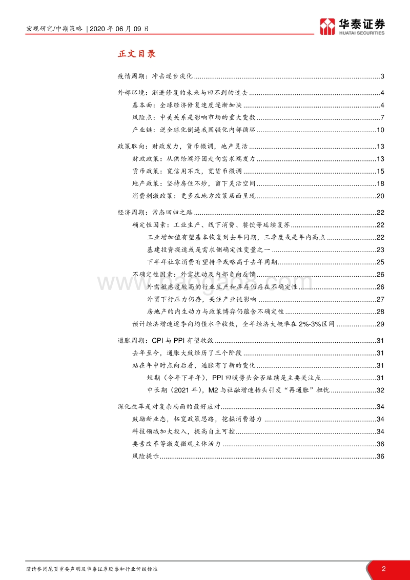 2020年中宏观展望：疫后经济常态回归路.pdf_第2页