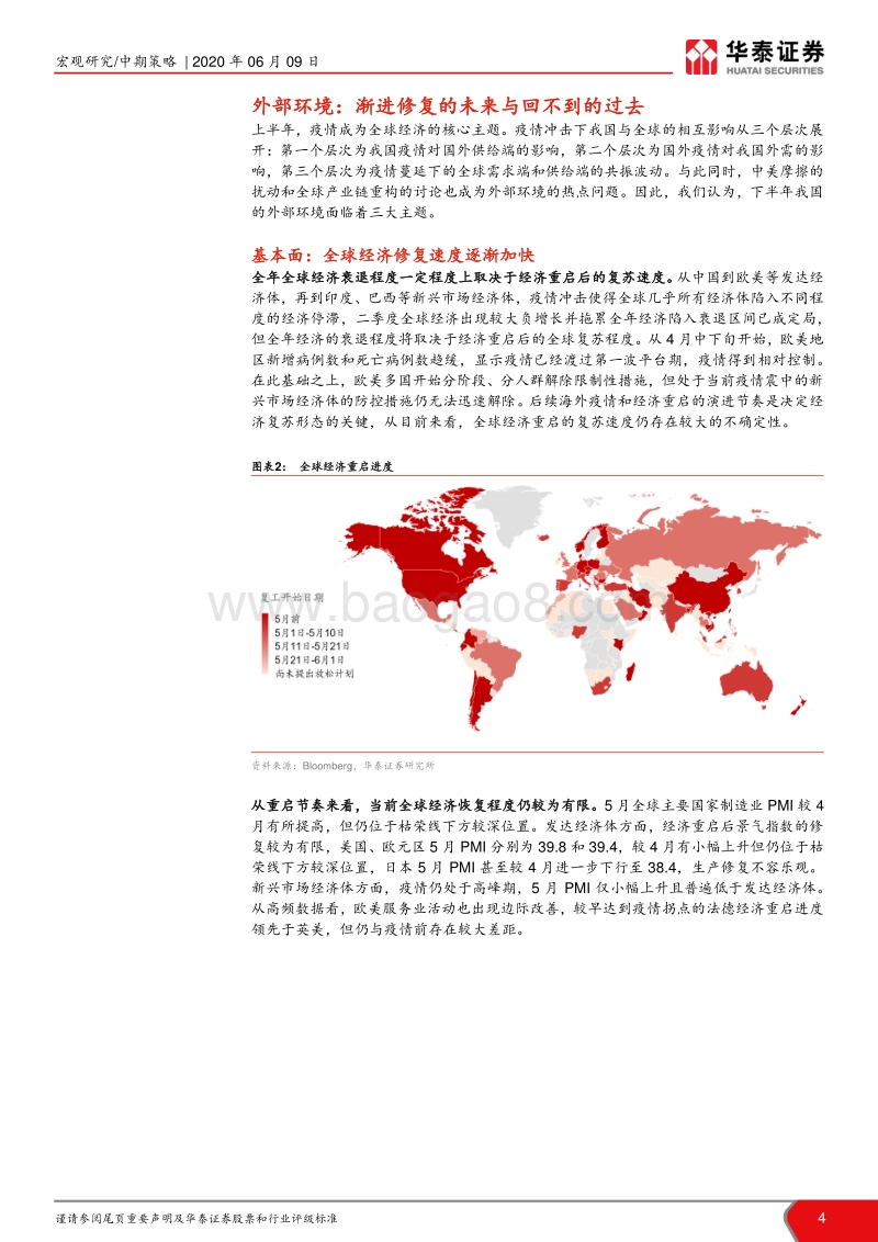 2020年中宏观展望：疫后经济常态回归路.pdf_第4页