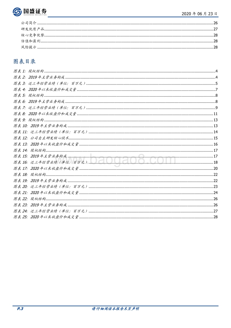 优质新三板公司速览系列（二）.pdf_第3页