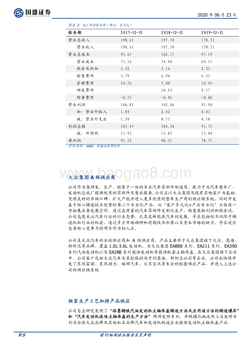 优质新三板公司速览系列（二）.pdf_第5页