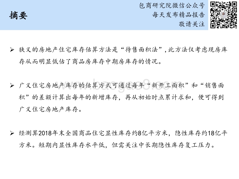 房地产库存知多少.pdf_第2页